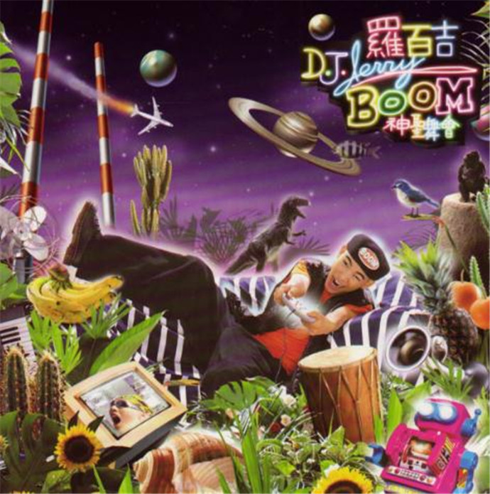 罗百吉 – Boom神圣舞会
