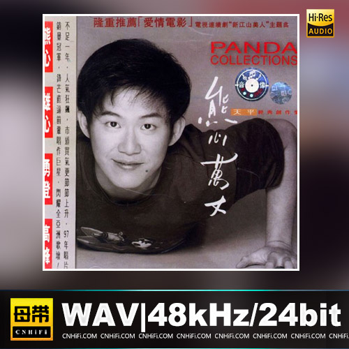 熊天平 – 熊心万丈