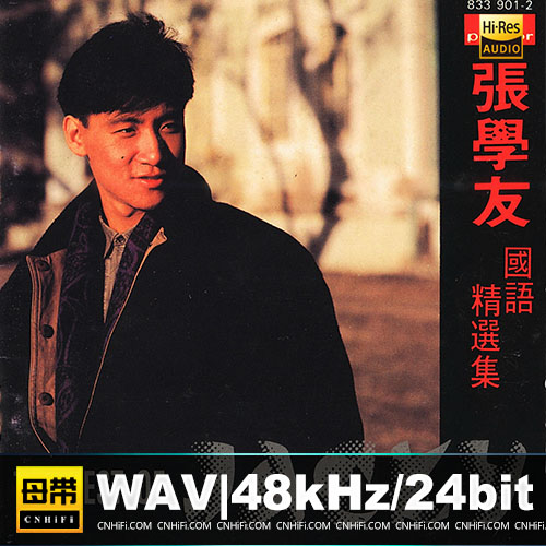 张学友 – 国语精选集