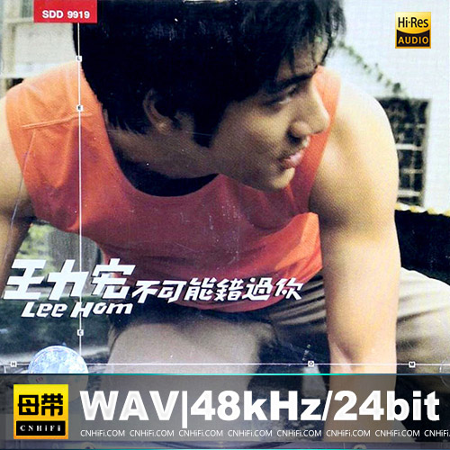 王力宏 – 不可能错过你