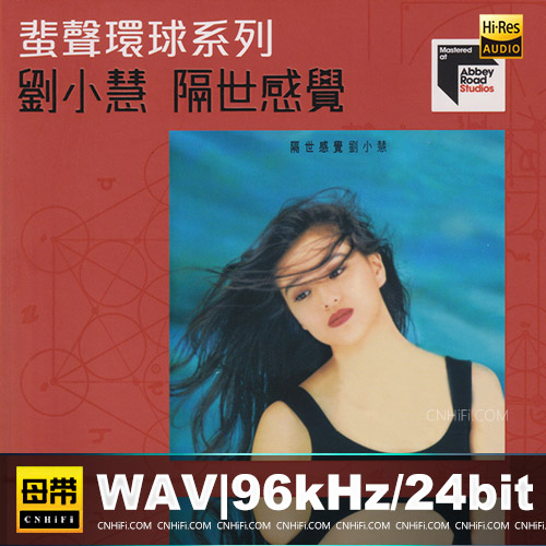 蜚声环球系列：刘小慧 – 隔世感觉 限量版