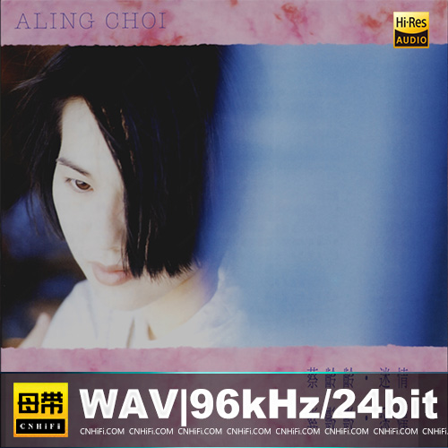 蔡龄龄 – 迷情