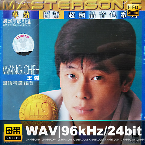 王杰《1997 华纳超极品音色系列-国语精选十六首(原版引进)》