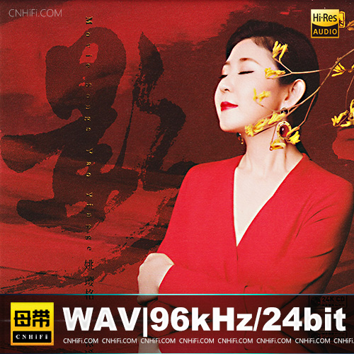 姚璎格《影》头版限量编号24K金碟