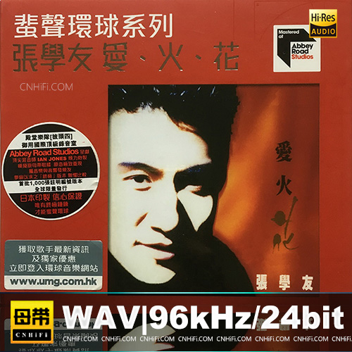 张学友 – 爱火花蜚声环球头版限量版