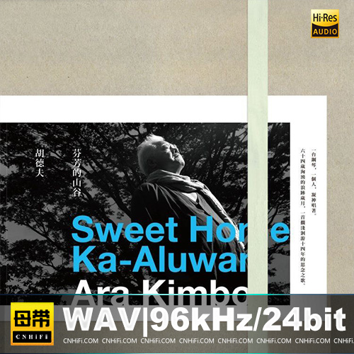 胡德夫 – 芬芳的山谷