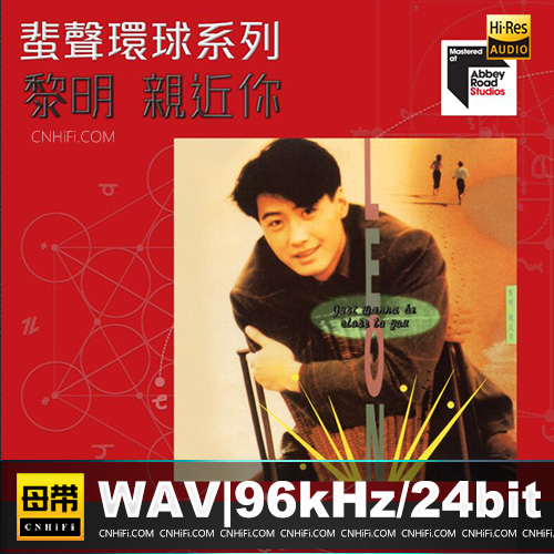 黎明 – 亲近你 2022蜚声环球头版限量版