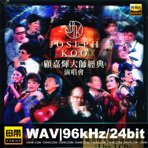 顾嘉辉大师经典演唱会[香港首版]