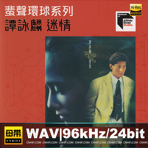 谭咏麟 – 迷情  2023蜚声环球头版限量版