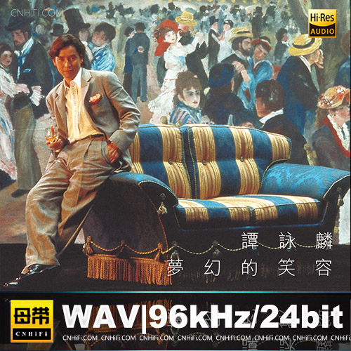 谭咏麟 – 梦幻的笑容