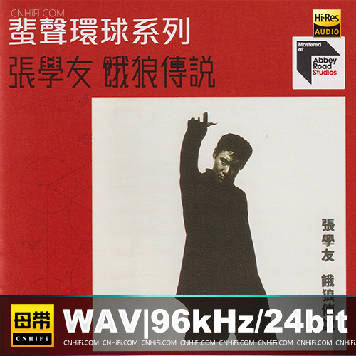 张学友《饿狼传说》2023首版蜚声环球限量版