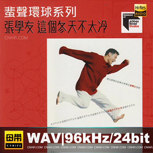 张学友《这个冬天不太冷》2023首版蜚声环球限量版