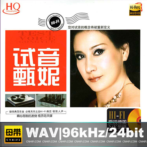 甄妮-《试音甄妮》德国24K金碟