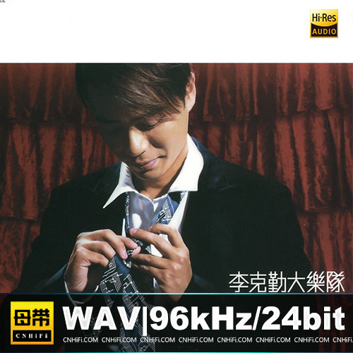李克勤大乐队