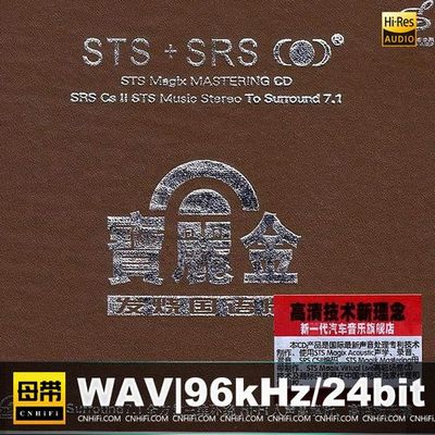 宝丽金·发烧国语版STS+SRS