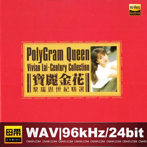 黎瑞恩 – 宝丽金花.世纪精选