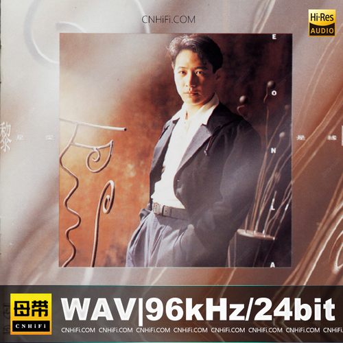 黎明 – 是爱是缘