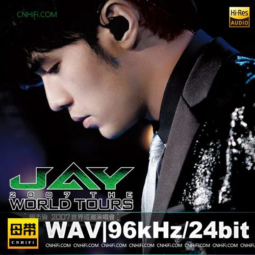 周杰伦 2007世界巡回演唱会