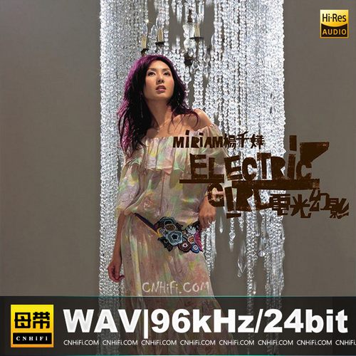 杨千嬅 – 电光幻影