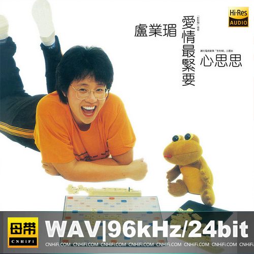 心思思 爱情最紧要