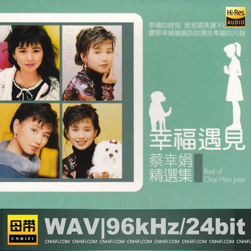 幸福遇见 蔡幸娟精选集