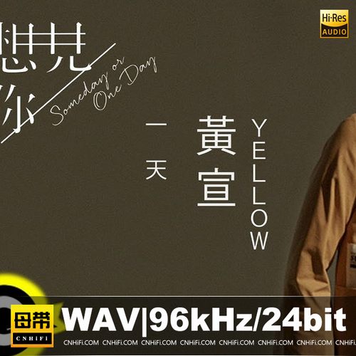 YELLOW黄宣《一天》