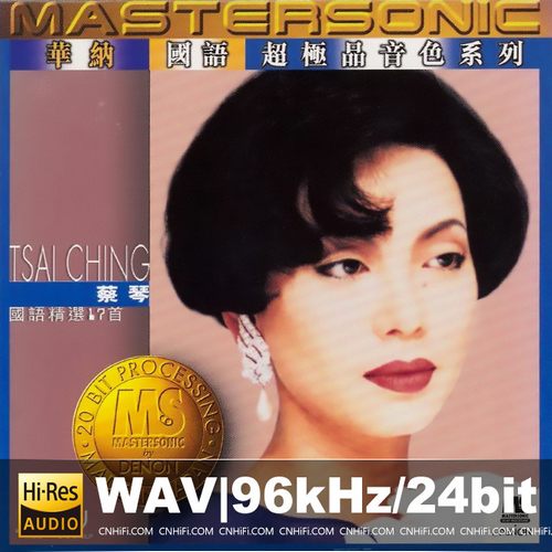 蔡琴 华纳国语超极品音色系列·国语精选