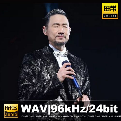 张学友（WAV母带合集）