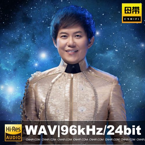 熊天平（WAV母带合集）