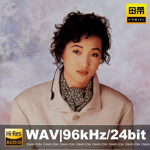 方丽盈（WAV母带合集）