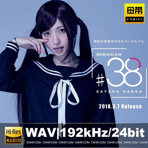 神田沙也加（WAV母带合集）