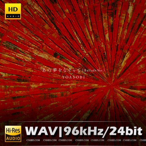 あの夢をなぞって(Ballade Ver.)