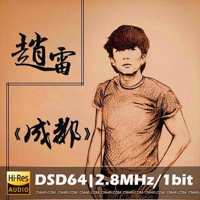 赵雷 -《成都.民谣精选》