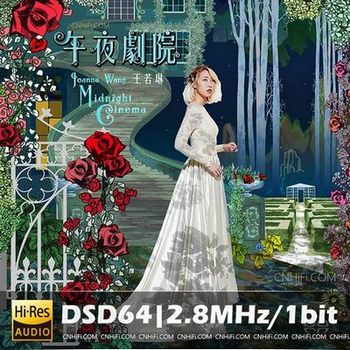 王若琳 – 午夜剧院