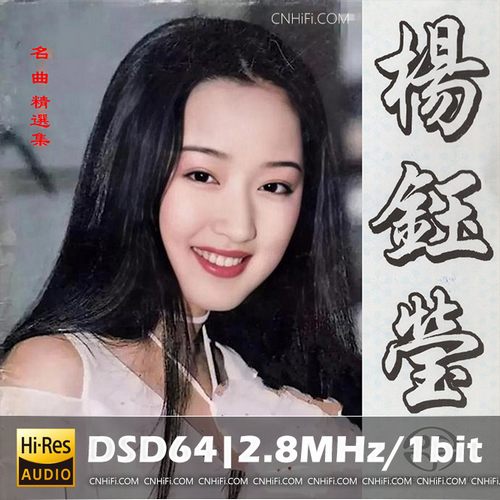 杨钰莹 – 名曲精选集