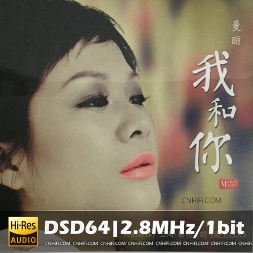 曼丽 – 我和你