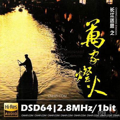 长江迷思之万家灯火