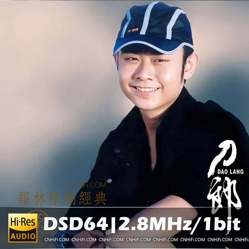 刀郎 罗林原创经典