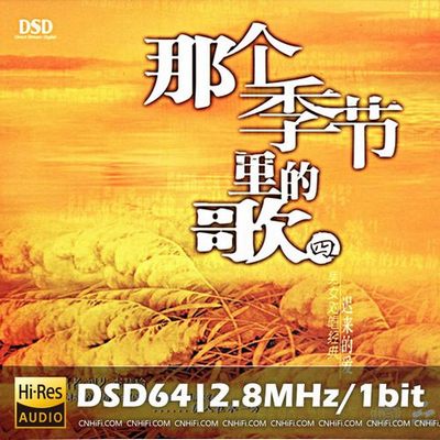 刘艺VS李慧瑜 那个季节里面的歌4(DSD)