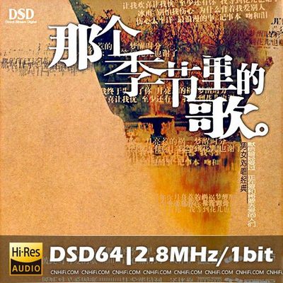 刘罡VS徐丽 那个季节里的歌1(DSD)