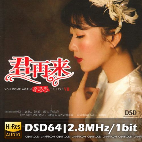 李思思 君再来7 VII