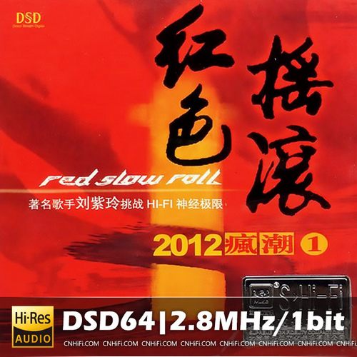 刘紫玲 红色摇滚