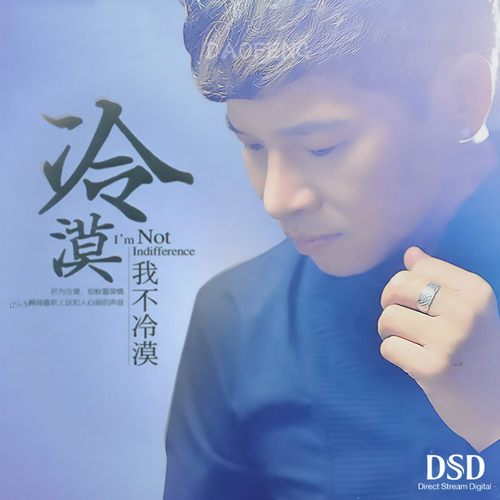 冷漠 我不冷漠