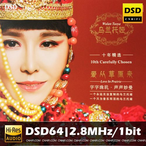 乌兰托娅 爱从草原来