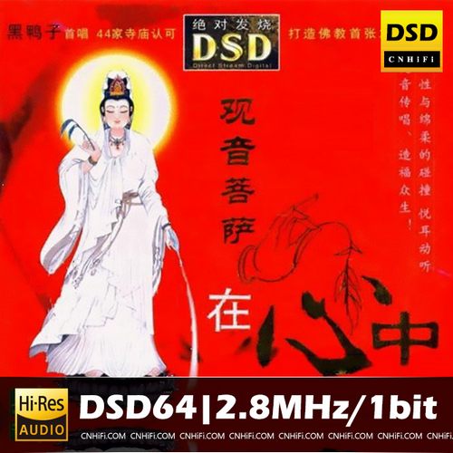 观音菩萨在心中