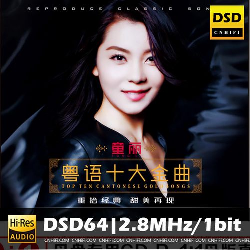 童丽 粤语十大金曲
