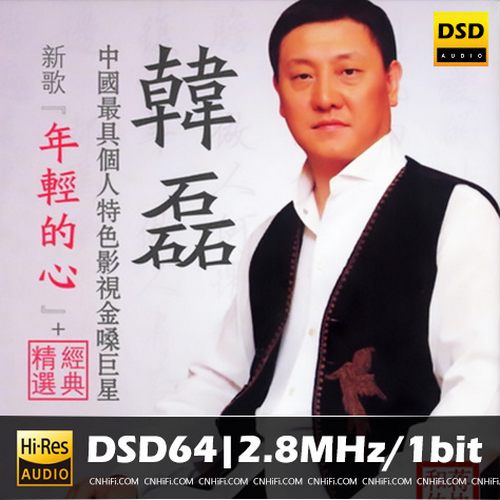 韩磊 经典精选 A