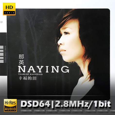 那英 幸福的泪 A