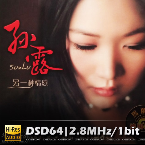 孙露 另一种情感