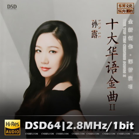 孙露 十大华语金曲II